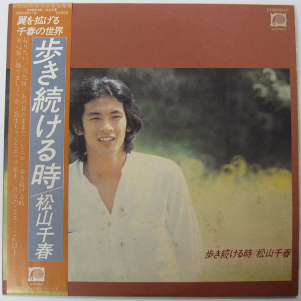 Chiharu Matsuyama - 歩き続ける時 | F-Label (C25A0001) - main Chiharu Matsuyama - 歩き続ける時 | F-Label (C25A0001) - main