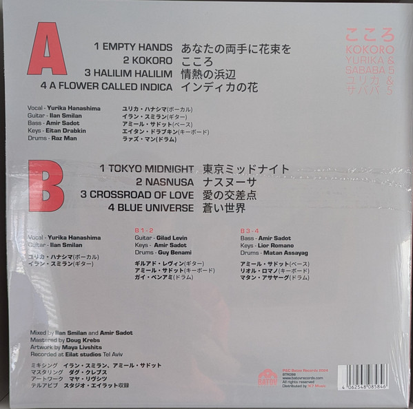 Sababa 5 & Yurika Hanashima - Kokoro - こころ | Batov Records (BTR098) - 2