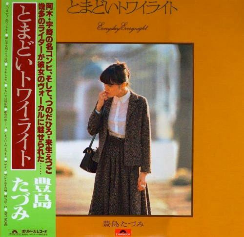 Tazumi Toyoshima - とまどいトワイライト = Everyday Everynight | Polydor (MR 3169)