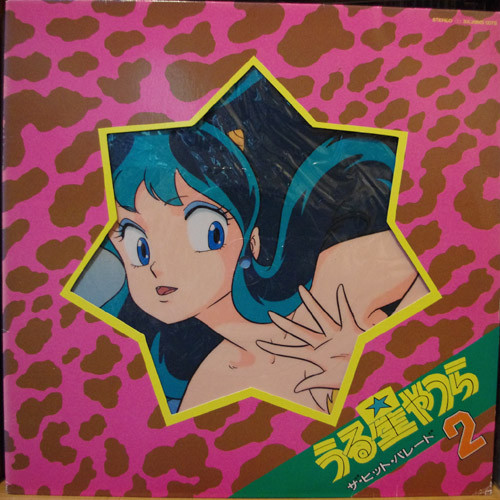 Various - うる星やつら ザ・ヒット・パレード 2 | Kitty Records (28MS 0078) - 3