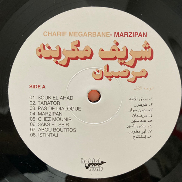 Charif Megarbane = Charif Megarbane - Marzipan = مرصبان | Habibi Funk (HABIBI023) - 3 Charif Megarbane = Charif Megarbane - Marzipan = مرصبان | Habibi Funk (HABIBI023) - 3