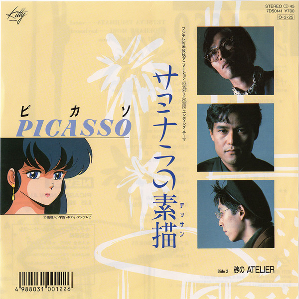 Picasso = Picasso - サヨナラの素描 | Kitty Records (7DS 0141)