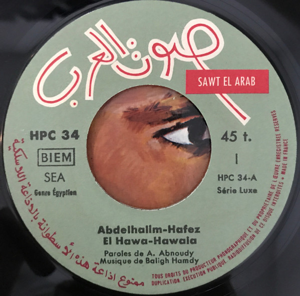 عبد الحليم حافظ = عبد الحليم حافظ - الهوى هوانا | Sawt El Arab (HPC 34) - 3