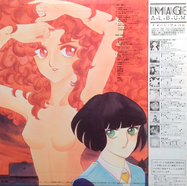 Various - 超人ロック コズミックゲーム = Cosmic Game | Columbia (CX-7084) - 2