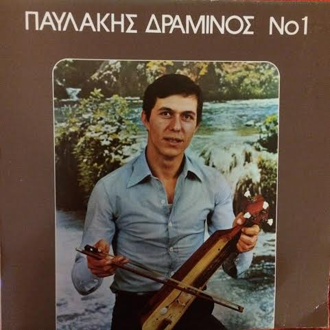 Παυλάκης Δραμινός - Νο 1 | Vasipap (LVAS 213) Παυλάκης Δραμινός - Νο 1 | Vasipap (LVAS 213)