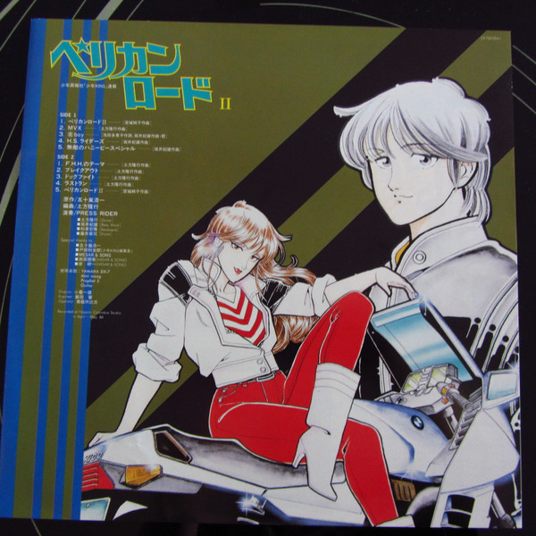 Press Rider - Pelican Road II ペリカンロードII コミックス･イメージアルバム | Columbia (CX-7502) - 3