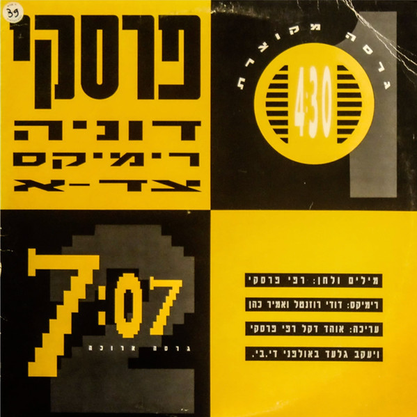 Rafi Perski - דוניה רימיקס | NMC (DJ 1256)