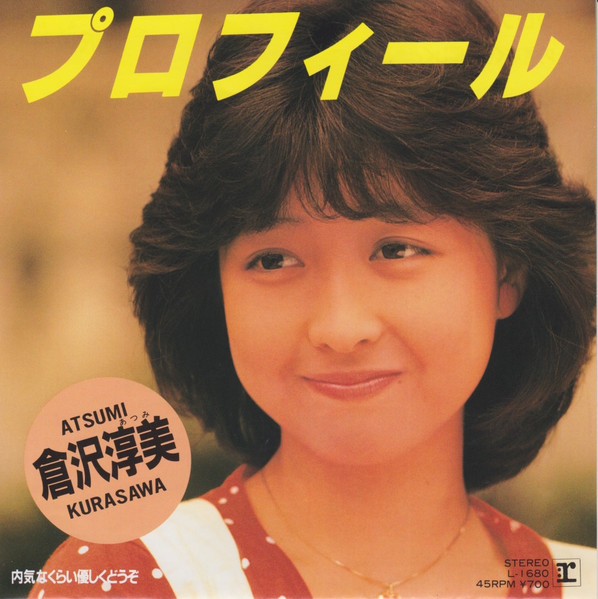 Atsumi Kurasawa = Atsumi Kurasawa - プロフィール | Reprise Records (L-1680) Atsumi Kurasawa = Atsumi Kurasawa - プロフィール | Reprise Records (L-1680)