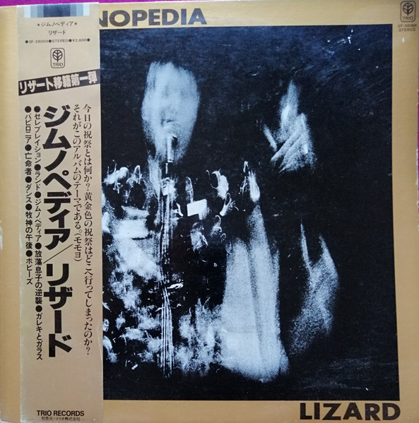 Lizard - Gymnopedia | Trio Records (3F-28004) Lizard - Gymnopedia | Trio Records (3F-28004)
