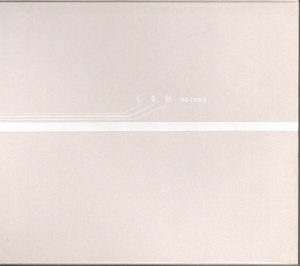 CoH - Москве | Error Record (Error 1)