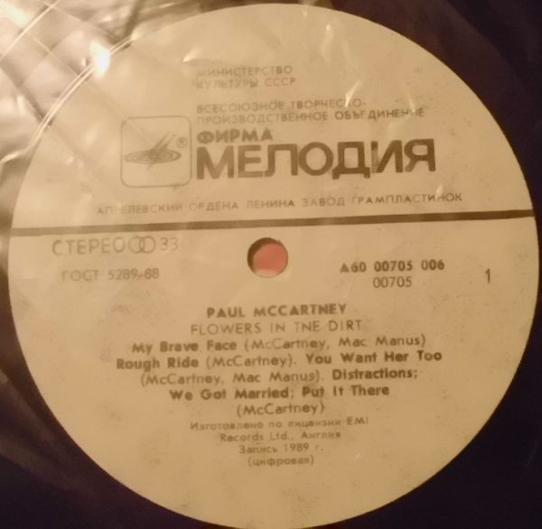 Paul McCartney - Flowers In The Dirt | Мелодия (A60 00705 006) - 2 Paul McCartney - Flowers In The Dirt | Мелодия (A60 00705 006) - 2