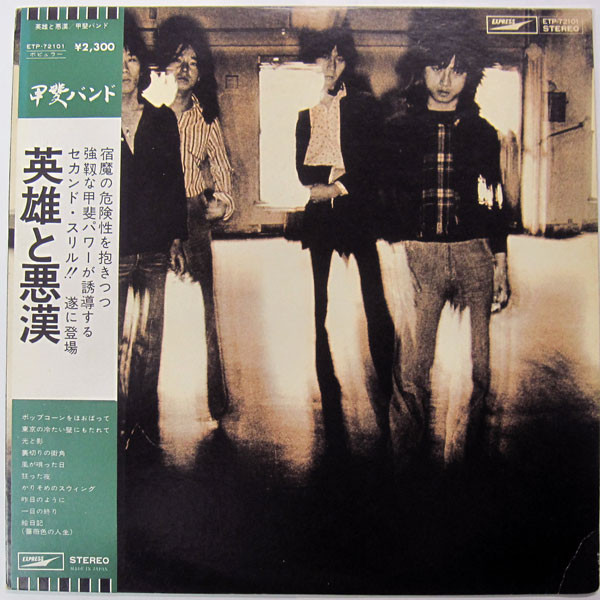 Kai Band - 英雄と悪漢 | Express (ETP-72101) Kai Band - 英雄と悪漢 | Express (ETP-72101)