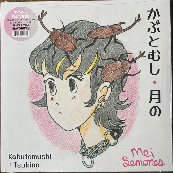 Mei Semones - Kabutomushi + Tsukino | Bayonet Records (BR-060B) Mei Semones - Kabutomushi + Tsukino | Bayonet Records (BR-060B)