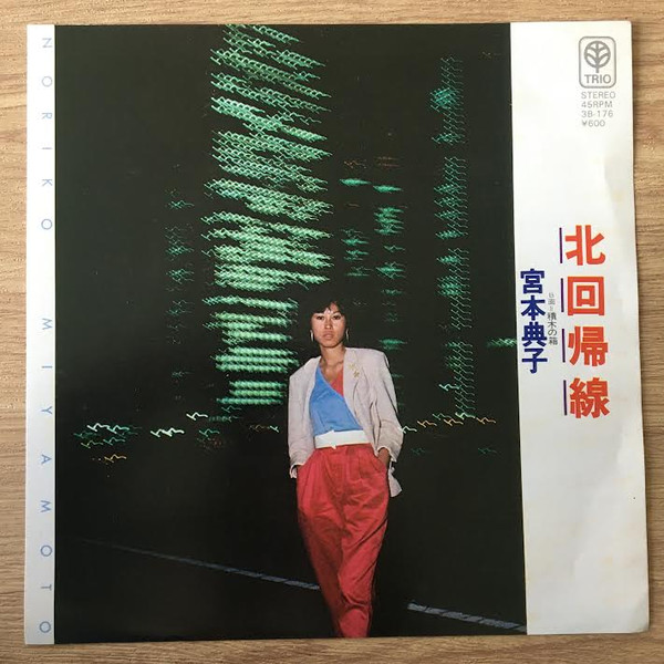 Noriko Miyamoto - 北回帰線 | Trio Records (3B-176)