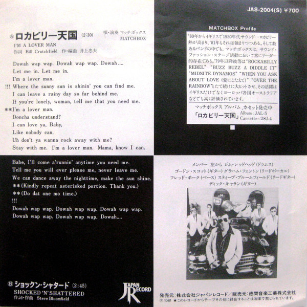 Matchbox - I'm A Lover Man / Shocked 'N Shattered | Japan Record (Jas-2004(S)) - 2