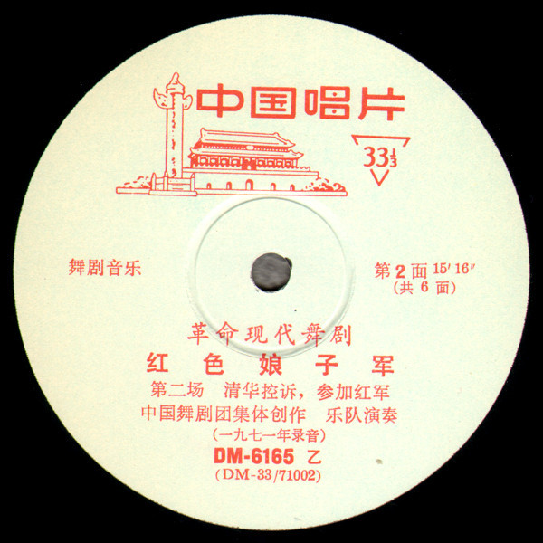 Orchestra Of The China Ballet Troupe - 红色娘子军 = Red Detachment Of Women | 中国唱片 (DM-6165) - 4