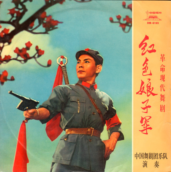 Orchestra Of The China Ballet Troupe - 红色娘子军 = Red Detachment Of Women | 中国唱片 (DM-6165) - main