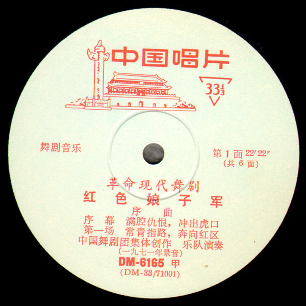 Orchestra Of The China Ballet Troupe - 红色娘子军 = Red Detachment Of Women | 中国唱片 (DM-6165) - 3