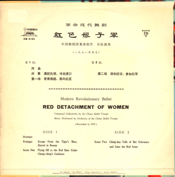 Orchestra Of The China Ballet Troupe - 红色娘子军 = Red Detachment Of Women | 中国唱片 (DM-6165) - 2