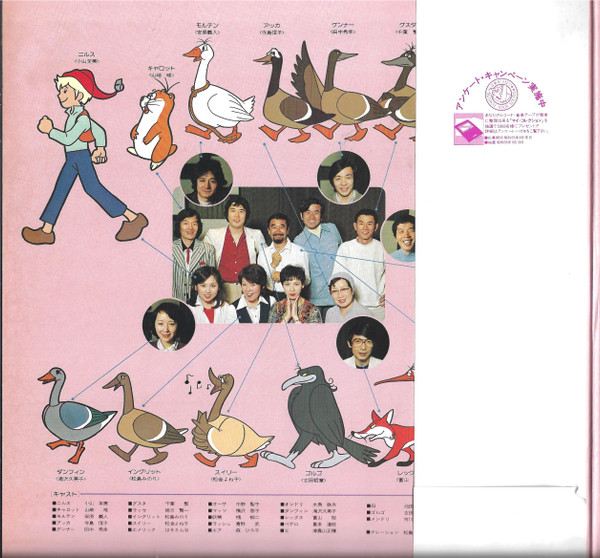 Various - ニルスのふしぎな旅(ドラマ編) | Victor (JBX-230-1) Various - ニルスのふしぎな旅(ドラマ編) | Victor (JBX-230-1)