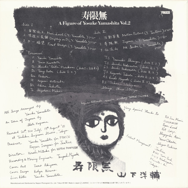 Yosuke Yamashita - 寿限無 A Figure Of Yosuke Yamashita Vol. 2 | Frasco (28PJ-1005) - 4 Yosuke Yamashita - 寿限無 A Figure Of Yosuke Yamashita Vol. 2 | Frasco (28PJ-1005) - 4