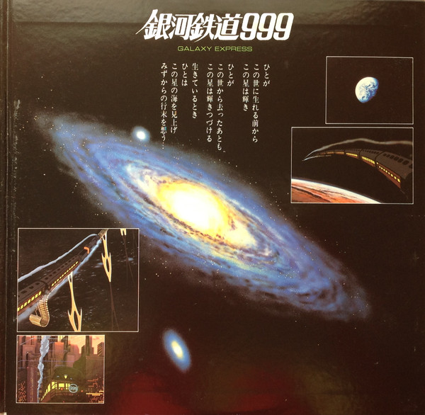 Nozomi Aoki - 銀河鉄道999 ドラマ編 | Columbia (CS-7136～7) - main
