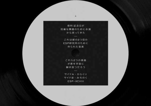 Hoshina Anniversary - Karakuri | ESP Institute (ESP-XCVIII) - main Hoshina Anniversary - Karakuri | ESP Institute (ESP-XCVIII) - main