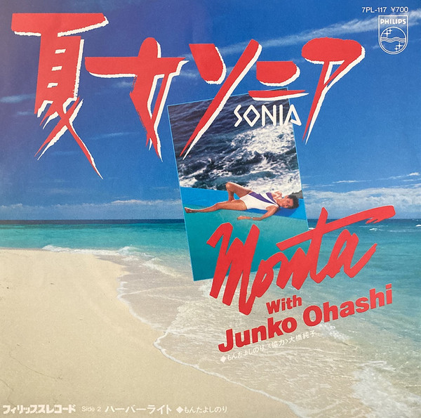 Yoshinori Monta with Junko Ohashi - 夏女ソニア = Sonia | Philips (7PL-117)