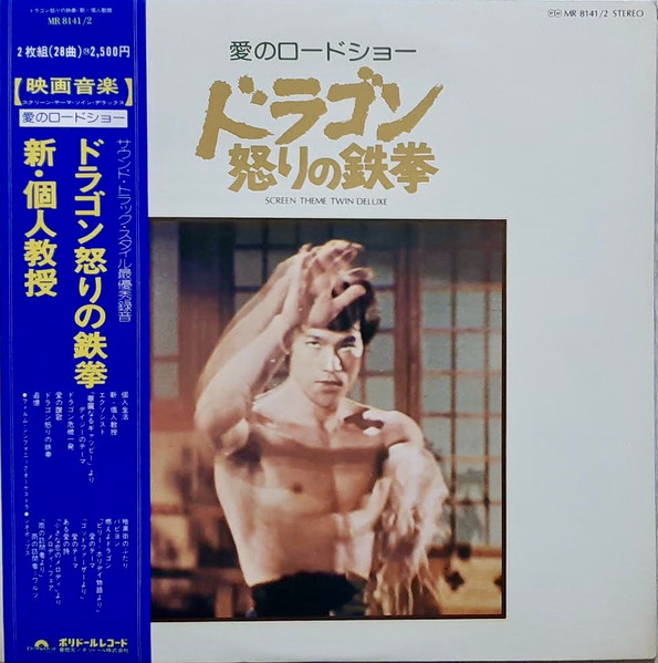 The Film Symphonic Orchestra - Screen Theme Twin Deluxe | Polydor (MR 8141/2) The Film Symphonic Orchestra - Screen Theme Twin Deluxe | Polydor (MR 8141/2)