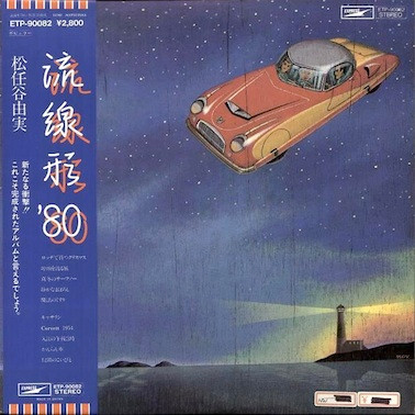Yumi Matsutoya - 流線形'80 | Express (ETP-90082) - main