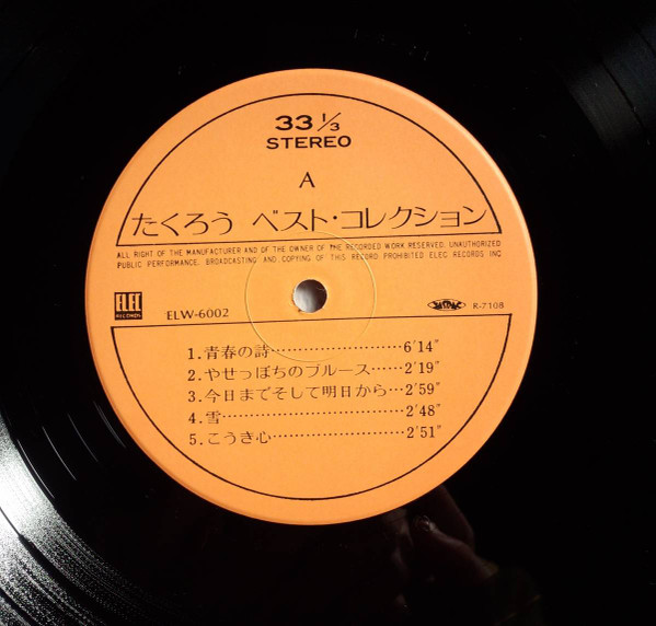 Takuro Yoshida - よしだたくろうベストコレクション | Elec Records (ELW-6002) - 4