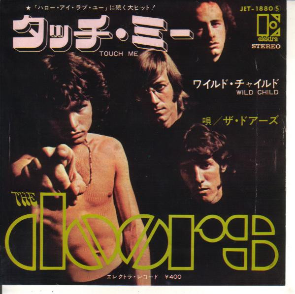 The Doors = The Doors - タッチ・ミー = Touch Me | Elektra (JET-1880)