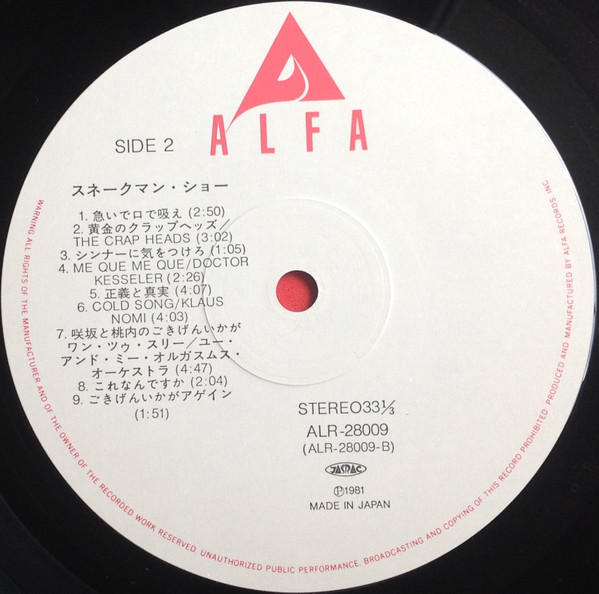 Snakeman Show = Snakeman Show - Snakeman Show = 急いで口で吸え! | Alfa (ALR-28009) - 2 Snakeman Show = Snakeman Show - Snakeman Show = 急いで口で吸え! | Alfa (ALR-28009) - 2