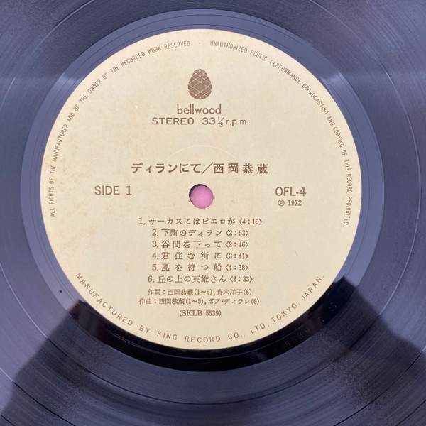 Kyozo Nishioka - ディランにて | Bellwood Records (OFL-4) - 4