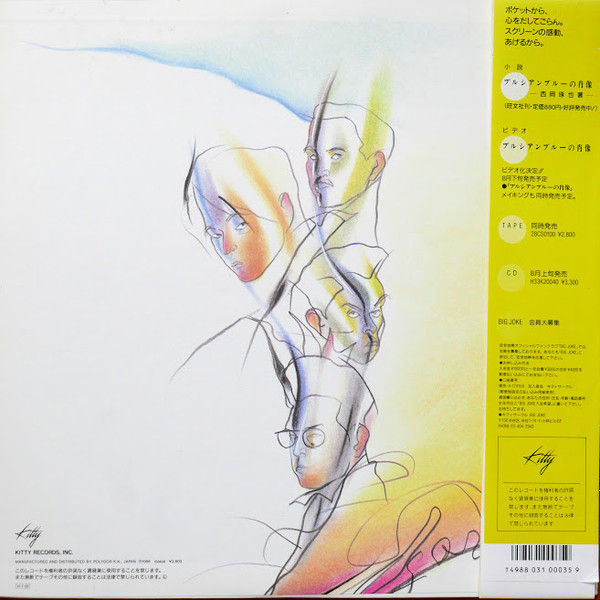 Anzen Chitai - プルシアンブルーの肖像 オリジナル・サウンドトラック | Kitty Records (28MS 0100) - 2 Anzen Chitai - プルシアンブルーの肖像 オリジナル・サウンドトラック | Kitty Records (28MS 0100) - 2