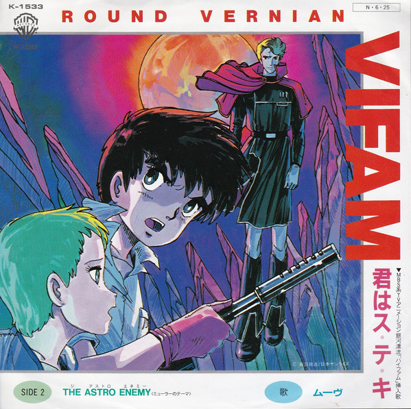 ムーヴ - Round Vernian Vifam 君はス・テ・キ | Warner Bros. Records (K-1533) ムーヴ - Round Vernian Vifam 君はス・テ・キ | Warner Bros. Records (K-1533)