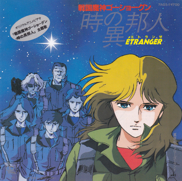 Haruko Kuwana = Haruko Kuwana - 時の異邦人 | Animage (7AGS-1)