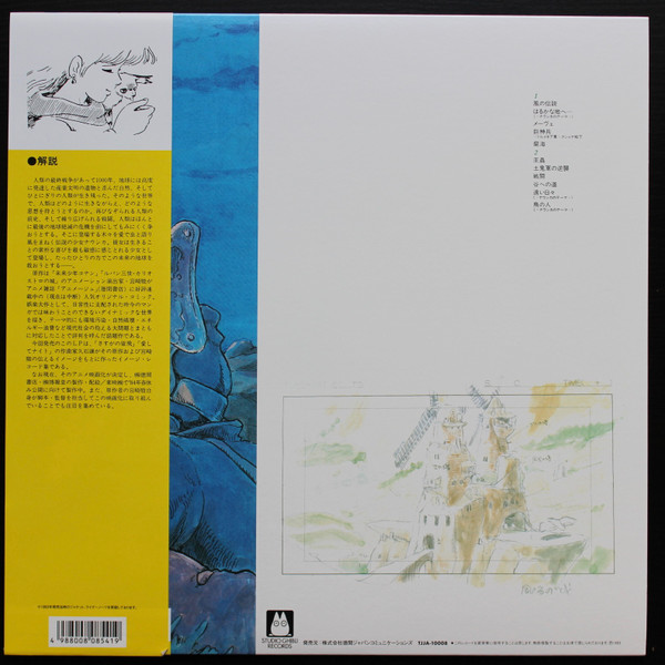 Joe Hisaishi - 鳥の人…「風の谷のナウシカ」イメージアルバム | Studio Ghibli Records (TJJA-10008) - 3 Joe Hisaishi - 鳥の人…「風の谷のナウシカ」イメージアルバム | Studio Ghibli Records (TJJA-10008) - 3