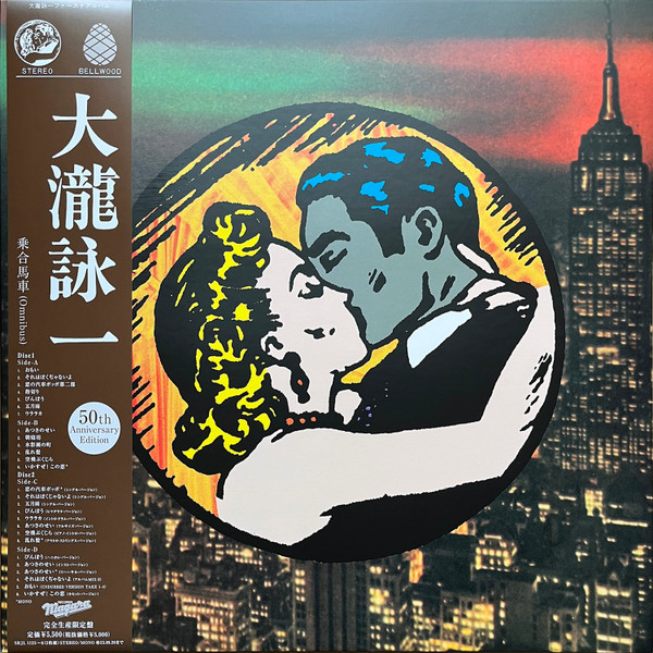Eiichi Ohtaki - 大瀧詠一 乗合馬車 (Omnibus) (50th Anniversary Edition) | Niagara Records (SRJL 1125~6)