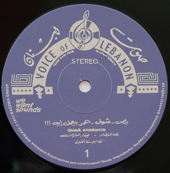 Omar Khorshid - Giant + Guitar | Wewantsounds (WWSLP53) - 3 Omar Khorshid - Giant + Guitar | Wewantsounds (WWSLP53) - 3