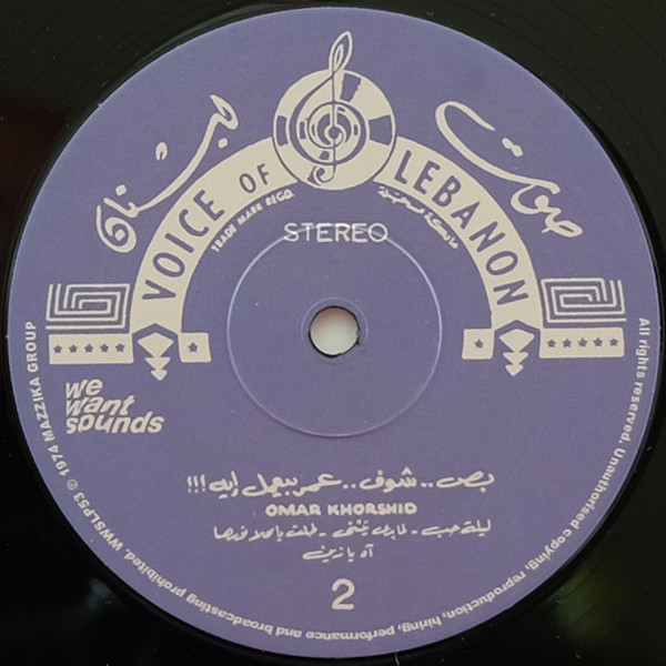 Omar Khorshid - Giant + Guitar | Wewantsounds (WWSLP53) - 4 Omar Khorshid - Giant + Guitar | Wewantsounds (WWSLP53) - 4