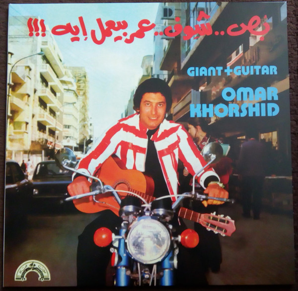 Omar Khorshid - Giant + Guitar | Wewantsounds (WWSLP53)