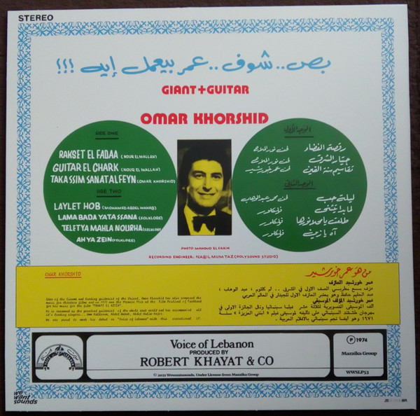 Omar Khorshid - Giant + Guitar | Wewantsounds (WWSLP53) - 2 Omar Khorshid - Giant + Guitar | Wewantsounds (WWSLP53) - 2
