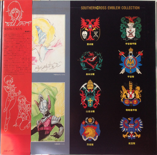 Yuji Dan , Haruhiko Wada , Ken Sato - 超時空騎団サザンクロス-シャワー・コロン = Southern Cross - Shower Cologne | Animage (ANL-1029)