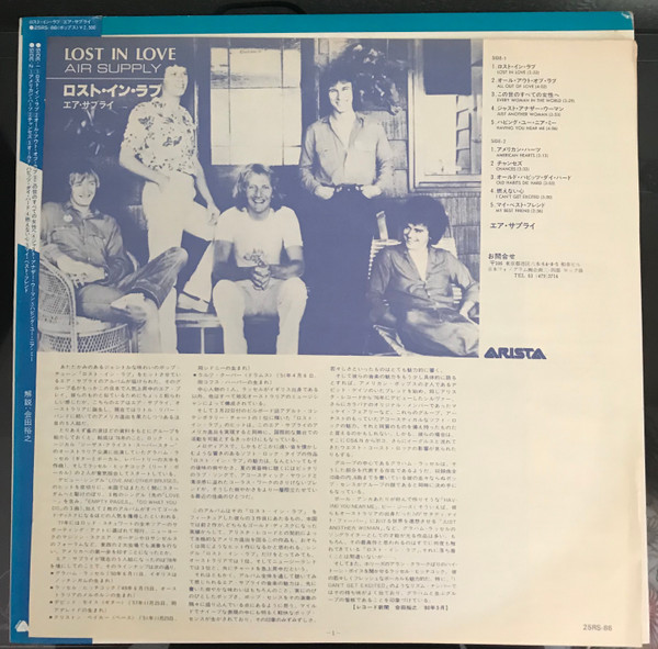 Air Supply - Lost In Love | Arista (25RS-86) - 3