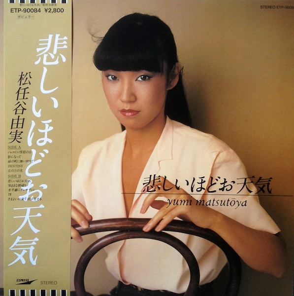 Yumi Matsutoya - 悲しいほどお天気 | Express (ETP-90084)
