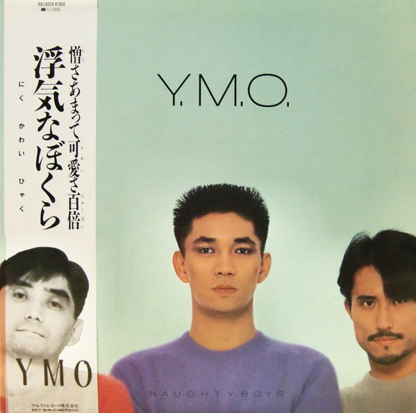 Yellow Magic Orchestra - 浮気なぼくら = Naughty Boys | Alfa (YLR-28008) - main