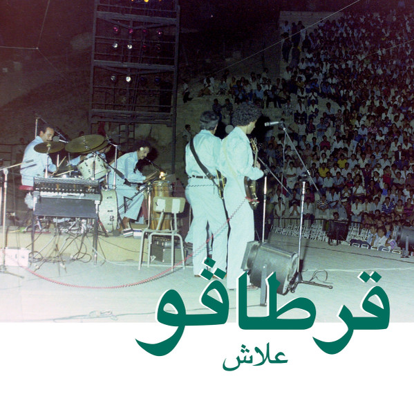 Carthago = Carthago - علاش = Alech | Habibi Funk (HABIBI004)