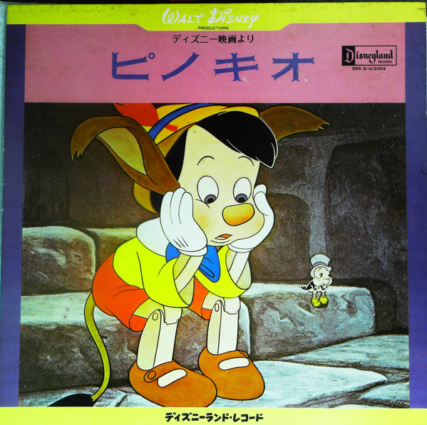 Various - ピノキオ | Disneyland Records (SKK 2004)
