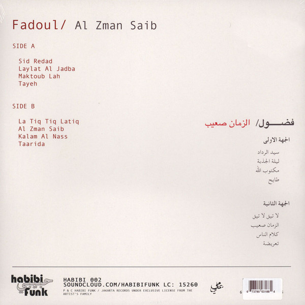 Fadoul = Fadoul - الزمان صعيب = Al Zman Saib | Habibi Funk (HABIBI 002) - 2 Fadoul = Fadoul - الزمان صعيب = Al Zman Saib | Habibi Funk (HABIBI 002) - 2